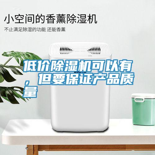 低价猫咪成人官网可以有，但要保证产品质量