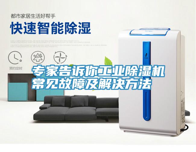 专家告诉你工业猫咪成人官网常见故障及解决方法