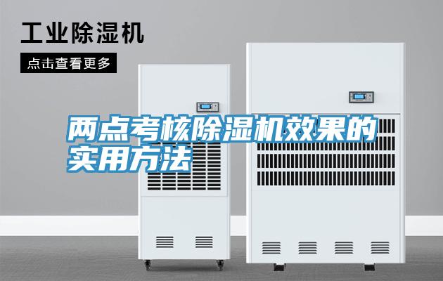 两点考核猫咪成人官网效果的实用方法