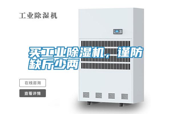 买工业猫咪成人官网，谨防缺斤少两