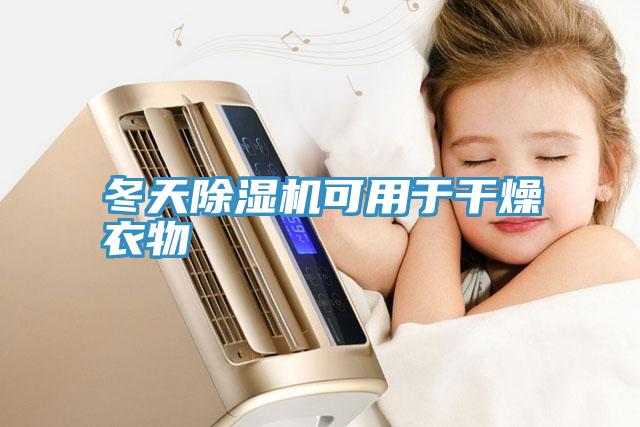 冬天猫咪成人官网可用于干燥衣物