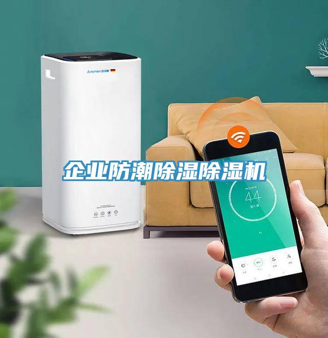 企业防潮除湿猫咪成人官网