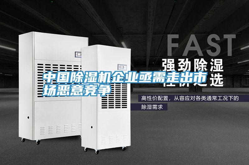 中国猫咪成人官网企业亟需走出市场恶意竞争