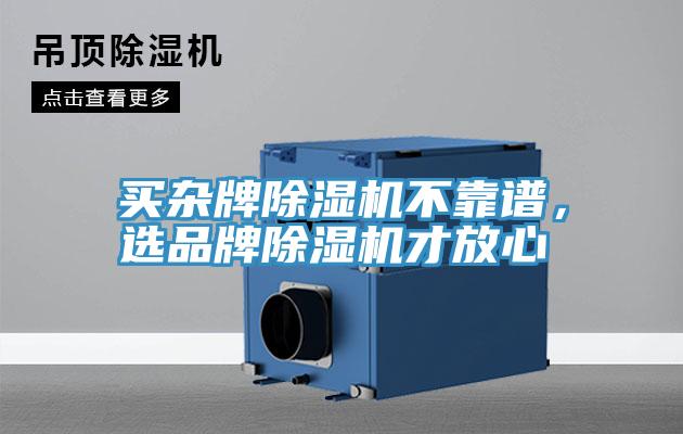 买杂牌猫咪成人官网不靠谱，选品牌猫咪成人官网才放心