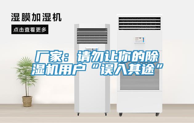 厂家：请勿让你的猫咪成人官网用户“误入其途”