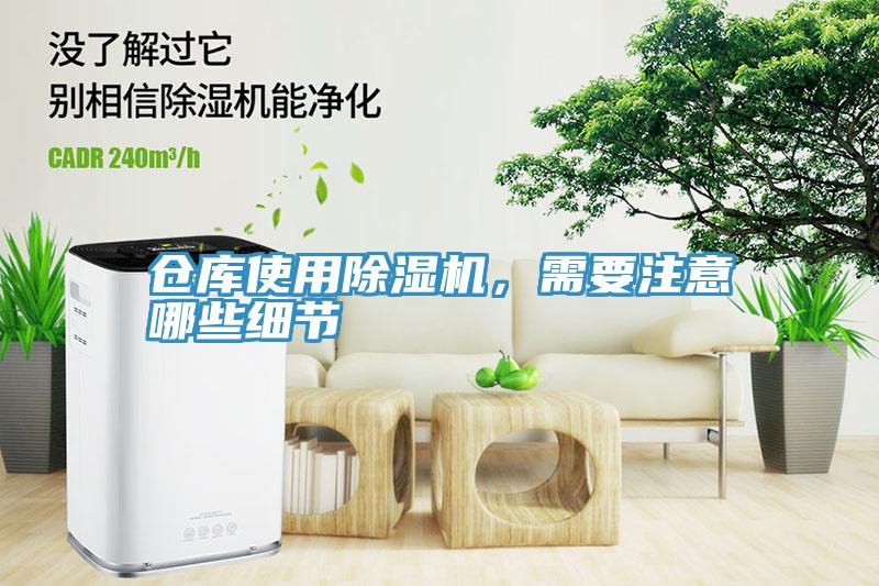 仓库使用猫咪成人官网，需要注意哪些细节