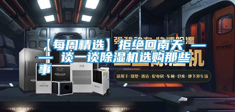 【每周精选】拒绝回南天 —— 谈一谈猫咪成人官网选购那些事