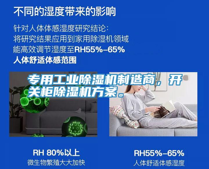 专用工业猫咪成人官网制造商，开关柜猫咪成人官网方案。