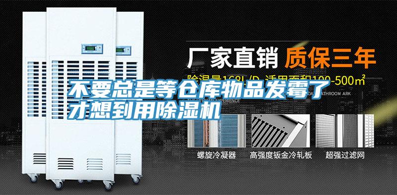 不要总是等仓库物品发霉了才想到用猫咪成人官网