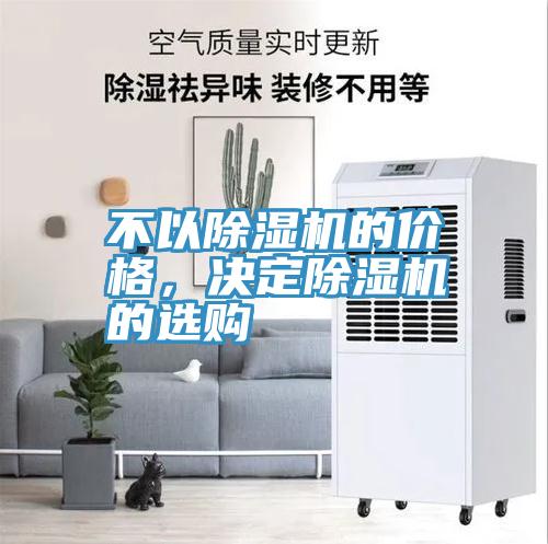不以猫咪成人官网的价格，决定猫咪成人官网的选购