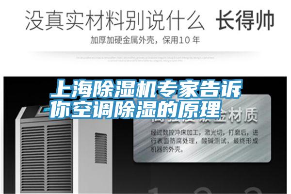 上海猫咪成人官网专家告诉你空调除湿的原理