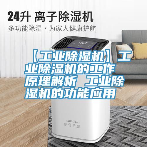 【工业猫咪成人官网】工业猫咪成人官网的工作原理解析 工业猫咪成人官网的功能应用