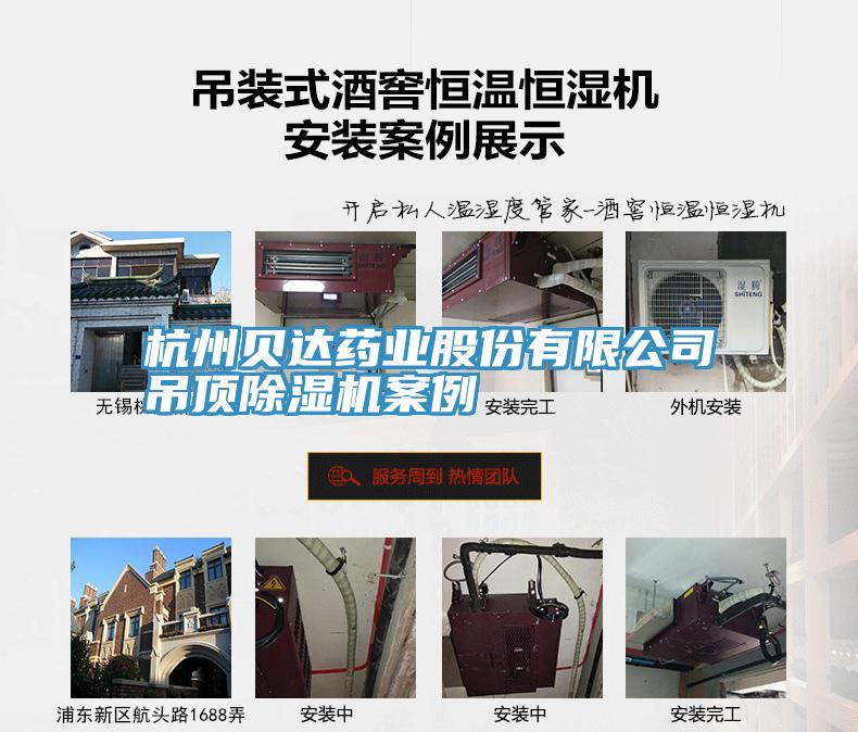 杭州贝达药业股份有限公司吊顶猫咪成人官网案例