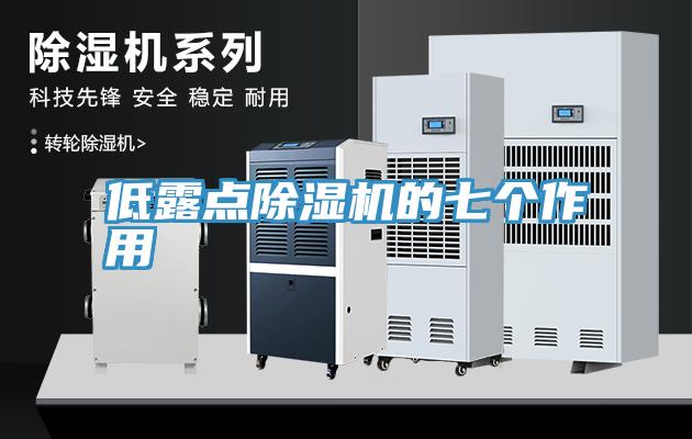 低露点猫咪成人官网的七个作用