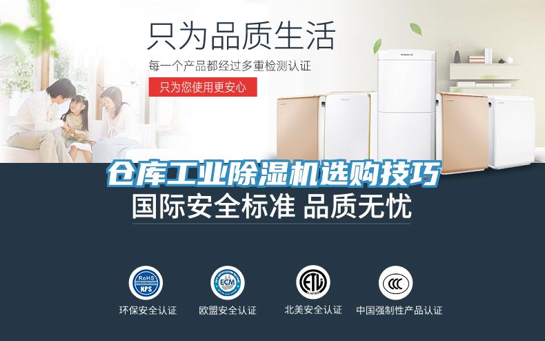 仓库工业猫咪成人官网选购技巧