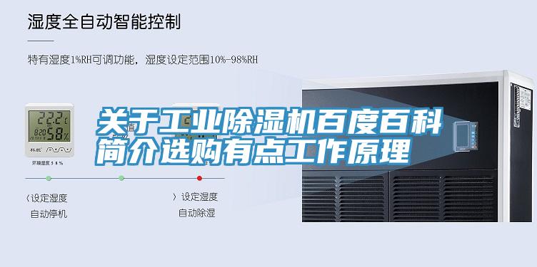关于工业猫咪成人官网百度百科简介选购有点工作原理