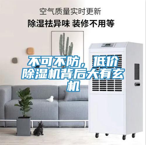 不可不防，低价猫咪成人官网背后大有玄机
