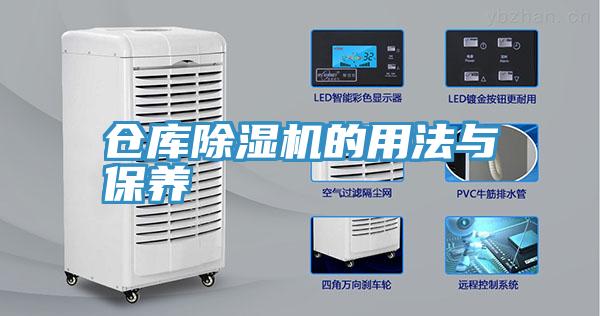 仓库猫咪成人官网的用法与保养