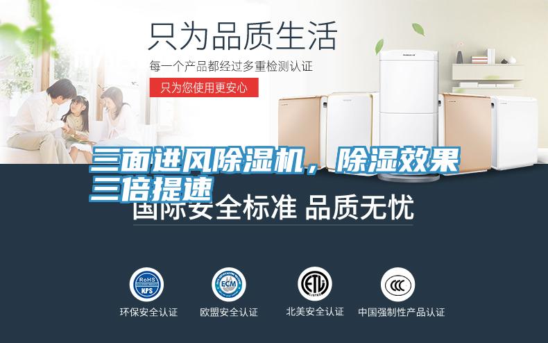 三面进风猫咪成人官网，除湿效果三倍提速