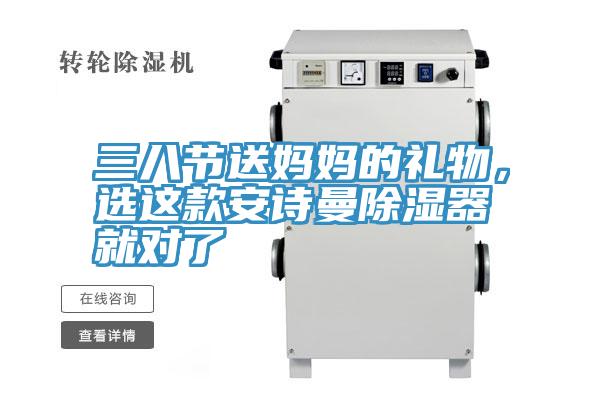 三八节送妈妈的礼物，选这款猫咪成人在线视频除湿器就对了