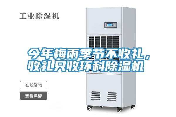 今年梅雨季节不收礼，收礼只收环科猫咪成人官网