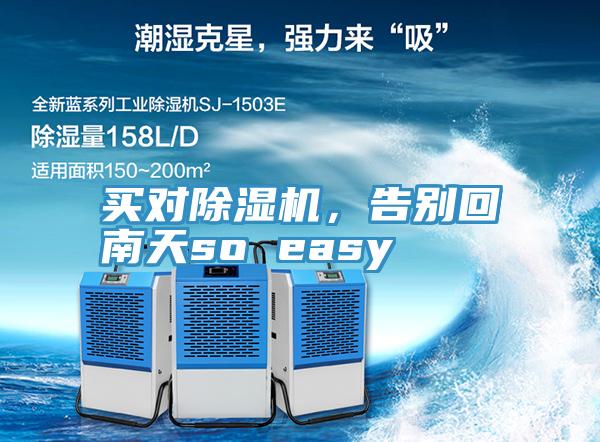 买对猫咪成人官网，告别回南天so easy