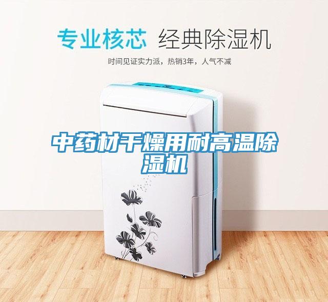 中药材干燥用耐高温猫咪成人官网