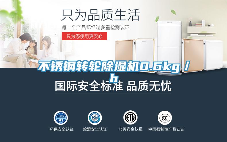 不锈钢转轮猫咪成人官网0.6kg／h