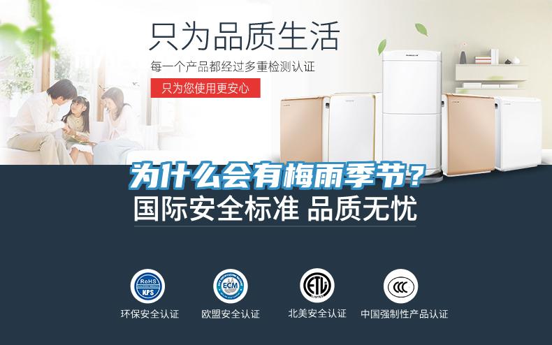 为什么会有梅雨季节？