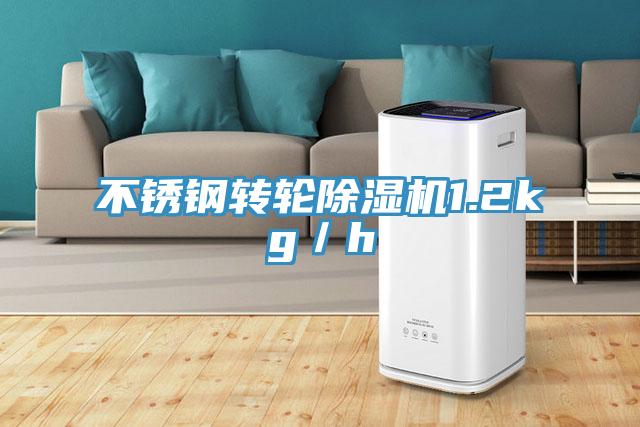 不锈钢转轮猫咪成人官网1.2kg／h