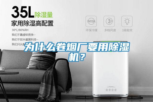 为什么卷烟厂要用猫咪成人官网？