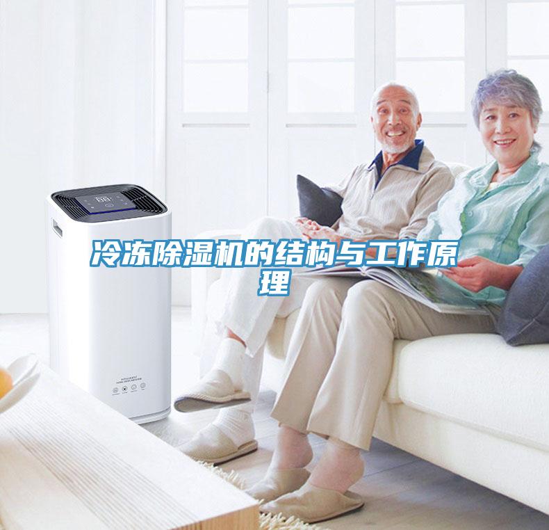 冷冻猫咪成人官网的结构与工作原理