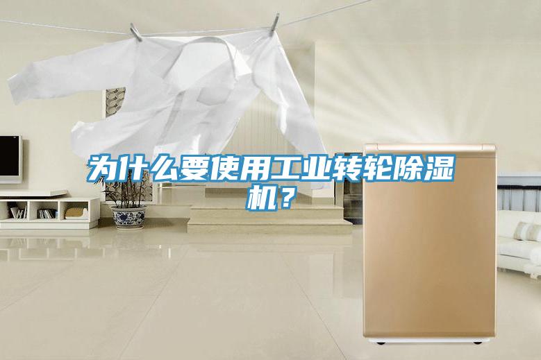 为什么要使用工业转轮猫咪成人官网？