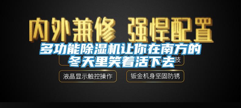 多功能猫咪成人官网让你在南方的冬天里笑着活下去