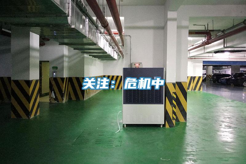 关注：危机中