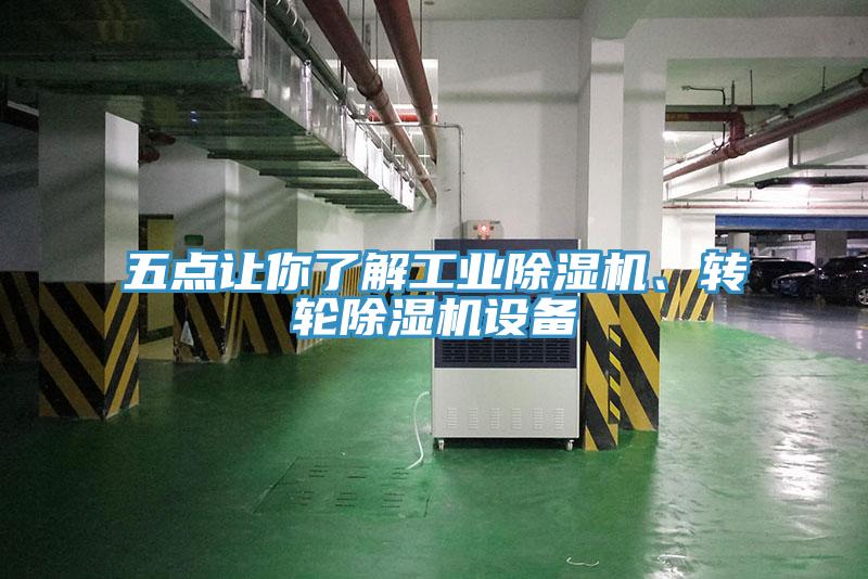 五点让你了解工业猫咪成人官网、转轮猫咪成人官网设备