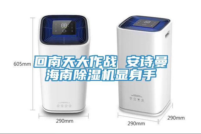 回南天大作战 猫咪成人在线视频海南猫咪成人官网显身手