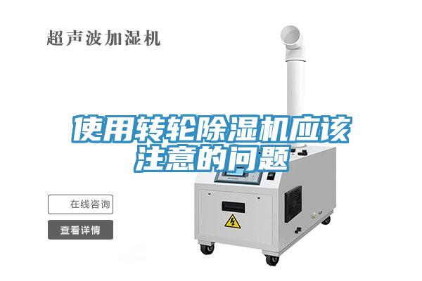 使用转轮猫咪成人官网应该注意的问题