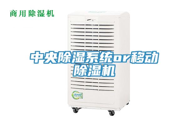 中央除湿系统or移动猫咪成人官网