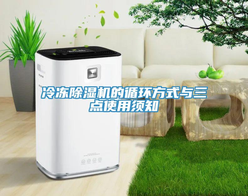 冷冻猫咪成人官网的循环方式与三点使用须知
