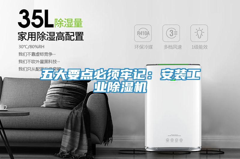 五大要点必须牢记：安装工业猫咪成人官网
