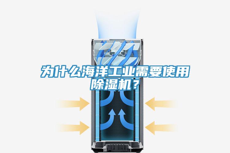 为什么海洋工业需要使用猫咪成人官网？