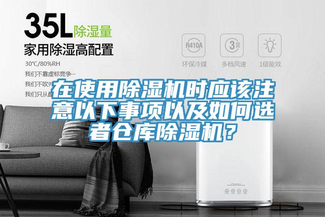 在使用猫咪成人官网时应该注意以下事项以及如何选者仓库猫咪成人官网？