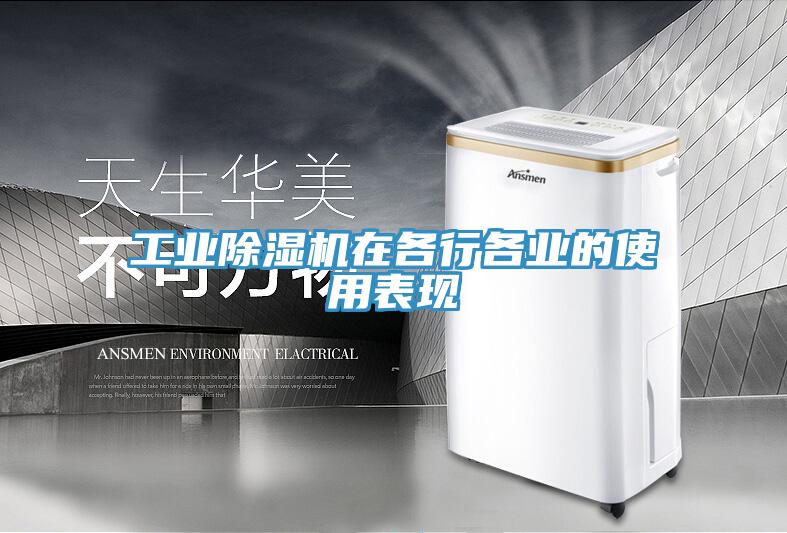 工业猫咪成人官网在各行各业的使用表现