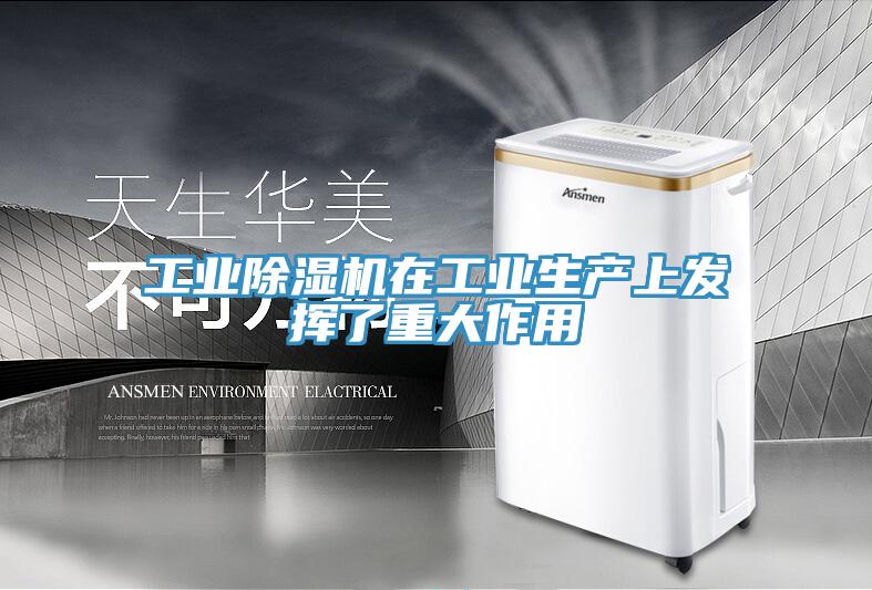 工业猫咪成人官网在工业生产上发挥了重大作用