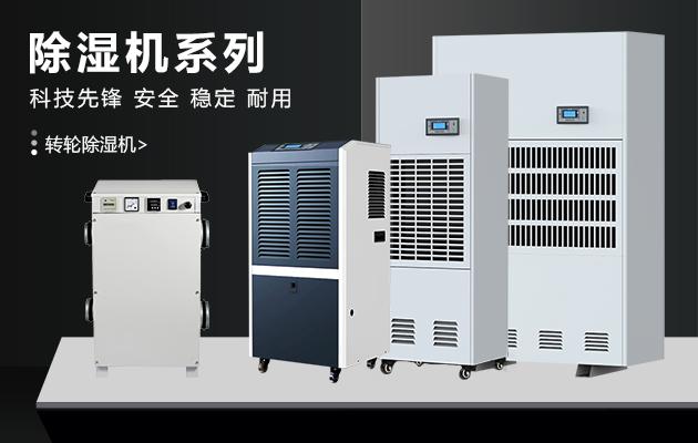 工业猫咪成人官网具有湿度主动控制体系
