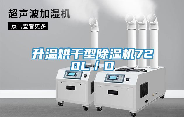升温烘干型猫咪成人官网720L／D