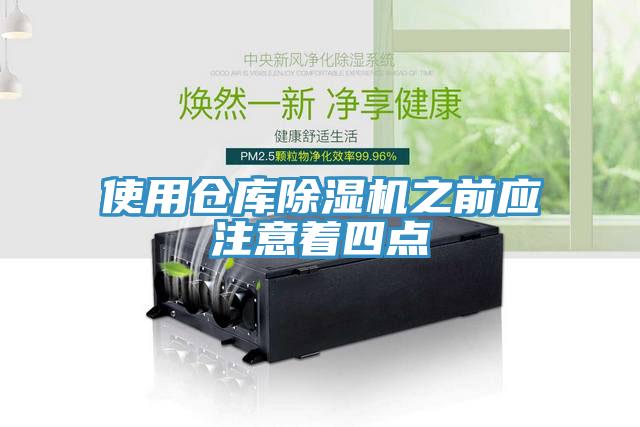 使用仓库猫咪成人官网之前应注意着四点