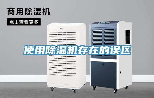 使用猫咪成人官网存在的误区