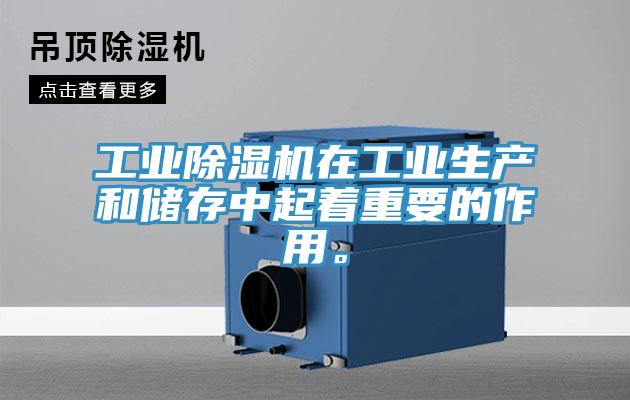 工业猫咪成人官网在工业生产和储存中起着重要的作用。